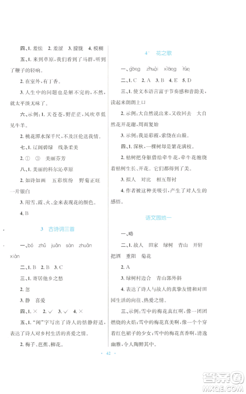 青海人民出版社2022快乐练练吧同步练习六年级上册语文人教版青海专版参考答案