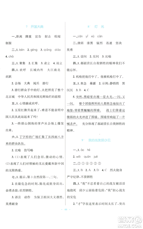 青海人民出版社2022快乐练练吧同步练习六年级上册语文人教版青海专版参考答案