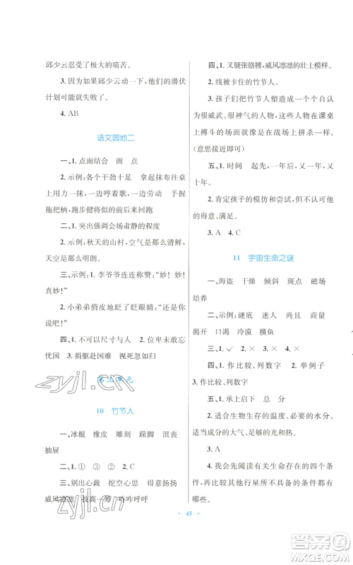 青海人民出版社2022快乐练练吧同步练习六年级上册语文人教版青海专版参考答案