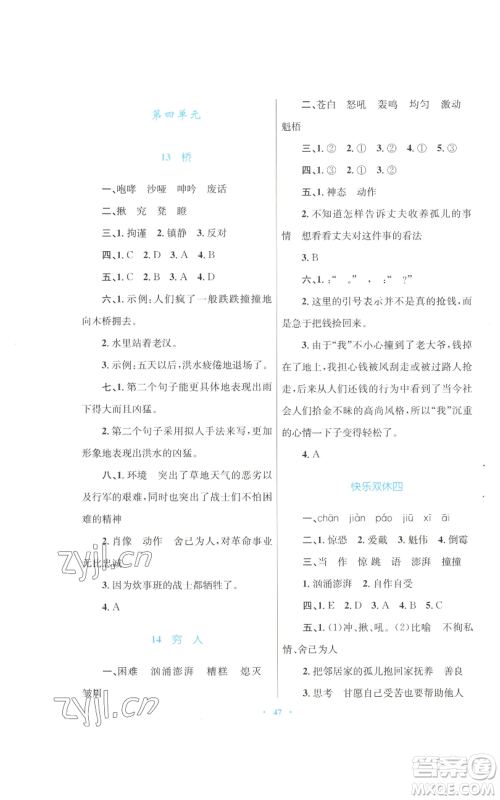 青海人民出版社2022快乐练练吧同步练习六年级上册语文人教版青海专版参考答案