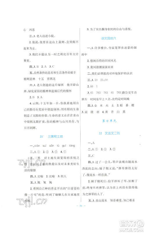 青海人民出版社2022快乐练练吧同步练习六年级上册语文人教版青海专版参考答案