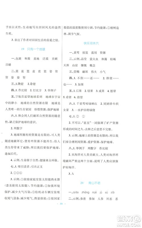 青海人民出版社2022快乐练练吧同步练习六年级上册语文人教版青海专版参考答案