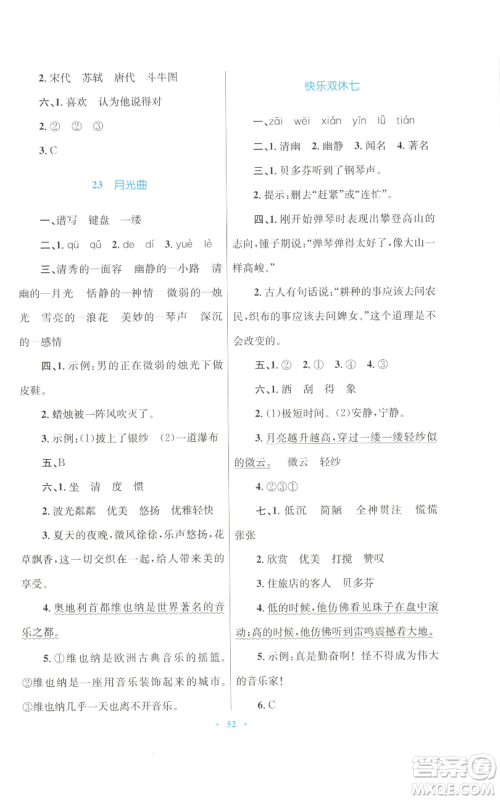 青海人民出版社2022快乐练练吧同步练习六年级上册语文人教版青海专版参考答案