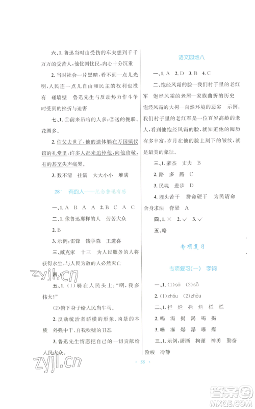 青海人民出版社2022快乐练练吧同步练习六年级上册语文人教版青海专版参考答案