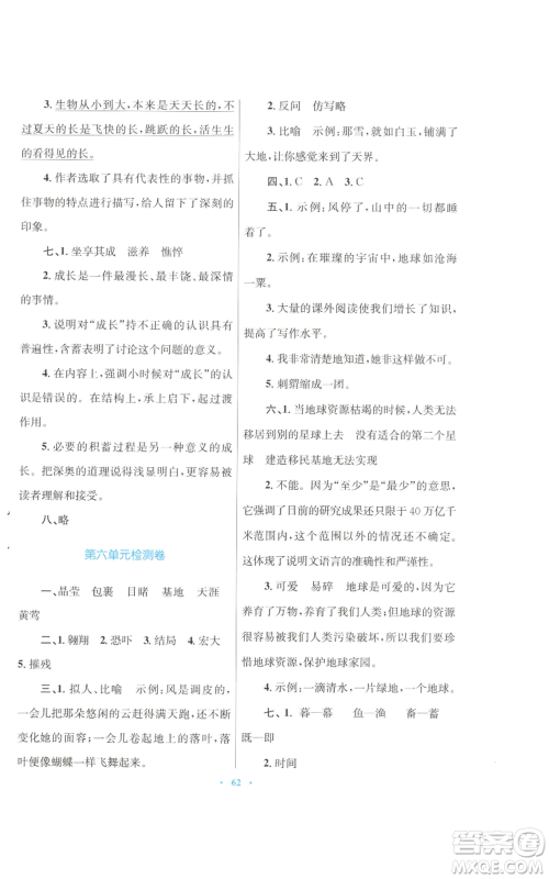 青海人民出版社2022快乐练练吧同步练习六年级上册语文人教版青海专版参考答案
