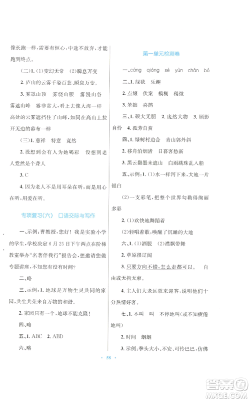 青海人民出版社2022快乐练练吧同步练习六年级上册语文人教版青海专版参考答案