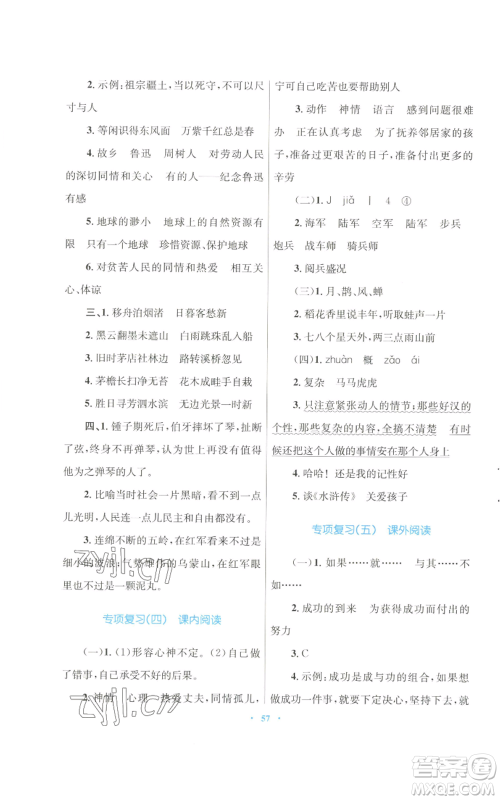 青海人民出版社2022快乐练练吧同步练习六年级上册语文人教版青海专版参考答案