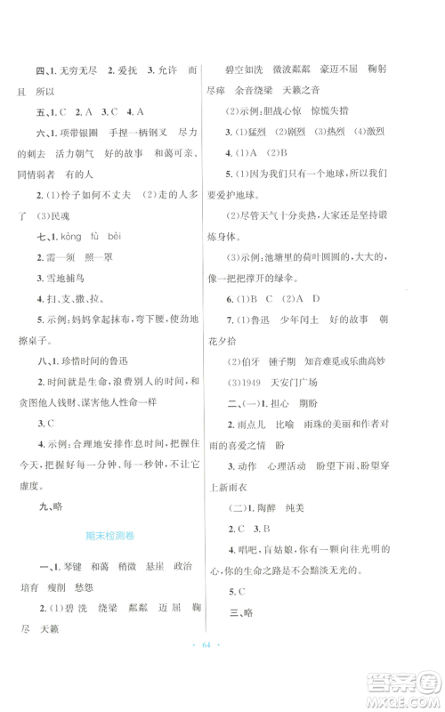 青海人民出版社2022快乐练练吧同步练习六年级上册语文人教版青海专版参考答案