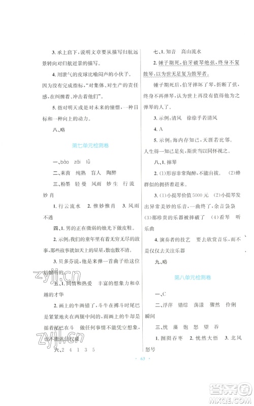 青海人民出版社2022快乐练练吧同步练习六年级上册语文人教版青海专版参考答案