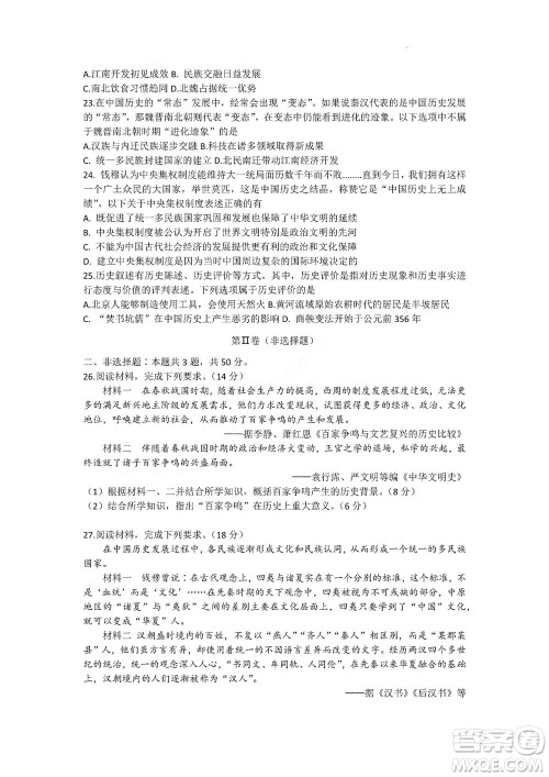 2022年山东省学情空间区域教研共同体高一10月份联考历史试题及答案