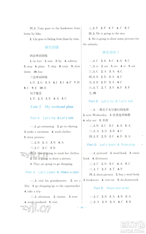青海人民出版社2022快乐练练吧同步练习六年级上册三年级起点英语人教版青海专版参考答案 青海人民出版社2022快乐练练吧同步练习六年级上册三年级起点英语人教版青海专版参考答案