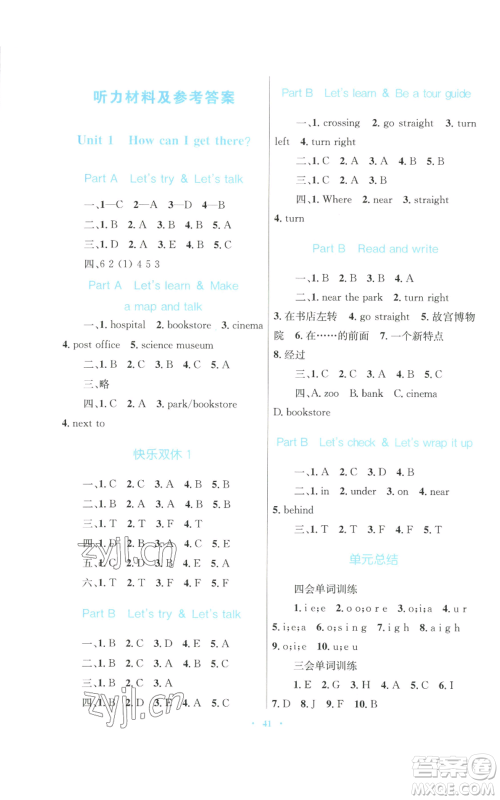 青海人民出版社2022快乐练练吧同步练习六年级上册三年级起点英语人教版青海专版参考答案 青海人民出版社2022快乐练练吧同步练习六年级上册三年级起点英语人教版青海专版参考答案