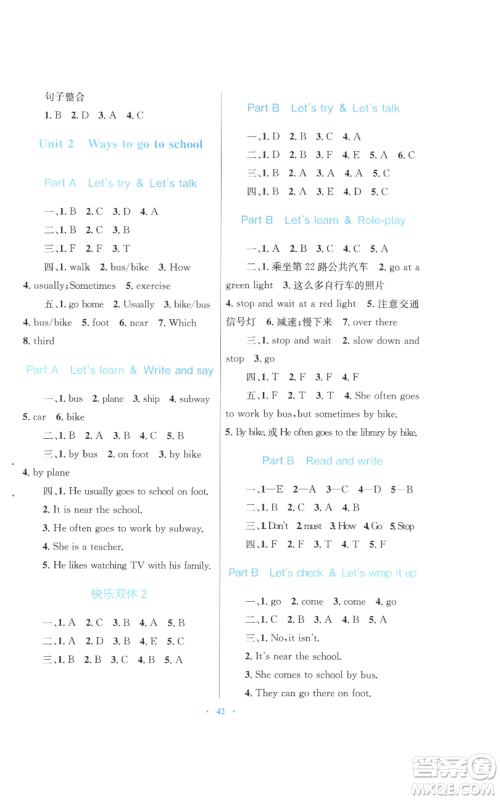 青海人民出版社2022快乐练练吧同步练习六年级上册三年级起点英语人教版青海专版参考答案 青海人民出版社2022快乐练练吧同步练习六年级上册三年级起点英语人教版青海专版参考答案