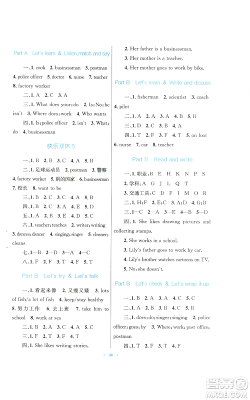 青海人民出版社2022快乐练练吧同步练习六年级上册三年级起点英语人教版青海专版参考答案 青海人民出版社2022快乐练练吧同步练习六年级上册三年级起点英语人教版青海专版参考答案