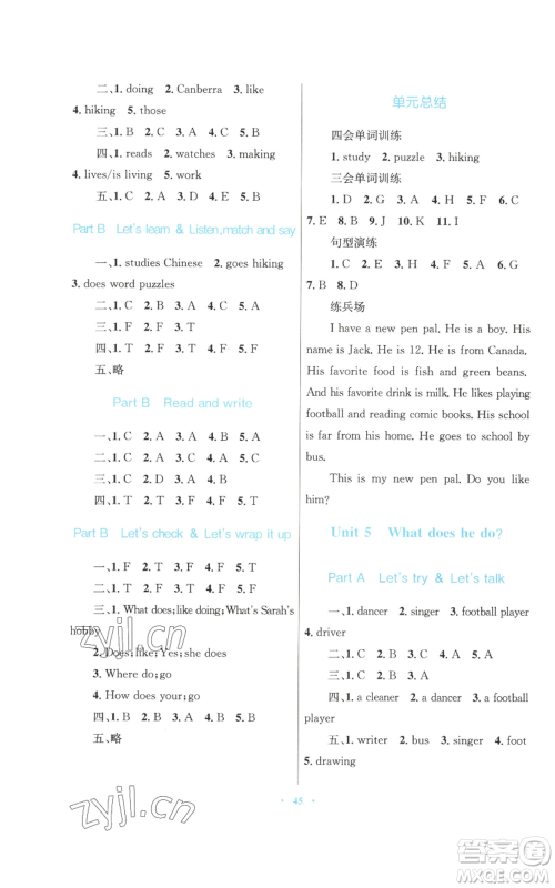 青海人民出版社2022快乐练练吧同步练习六年级上册三年级起点英语人教版青海专版参考答案 青海人民出版社2022快乐练练吧同步练习六年级上册三年级起点英语人教版青海专版参考答案
