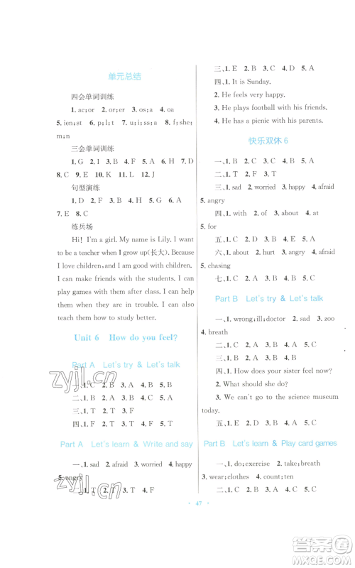 青海人民出版社2022快乐练练吧同步练习六年级上册三年级起点英语人教版青海专版参考答案 青海人民出版社2022快乐练练吧同步练习六年级上册三年级起点英语人教版青海专版参考答案