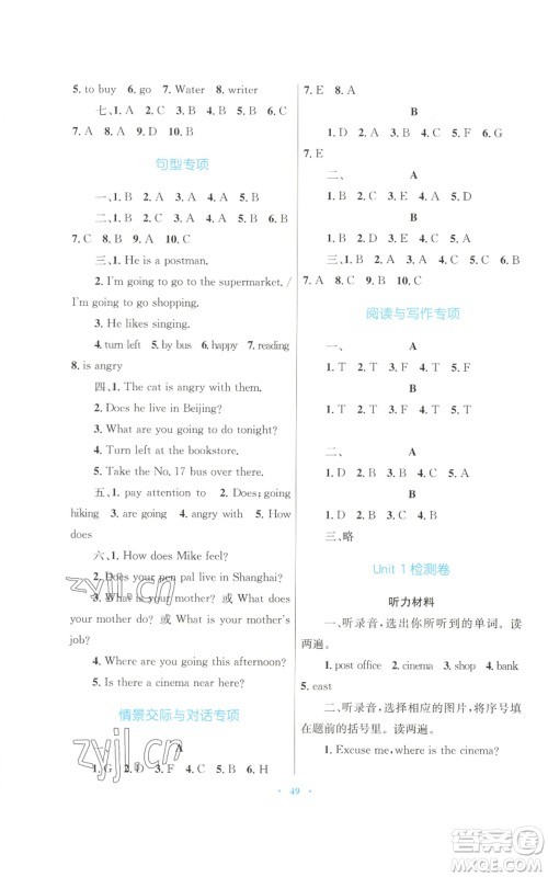 青海人民出版社2022快乐练练吧同步练习六年级上册三年级起点英语人教版青海专版参考答案 青海人民出版社2022快乐练练吧同步练习六年级上册三年级起点英语人教版青海专版参考答案