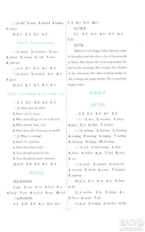 青海人民出版社2022快乐练练吧同步练习六年级上册三年级起点英语人教版青海专版参考答案 青海人民出版社2022快乐练练吧同步练习六年级上册三年级起点英语人教版青海专版参考答案