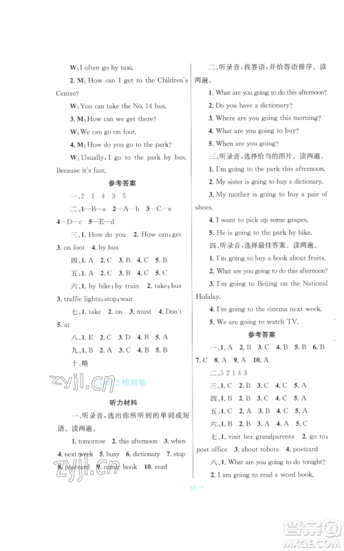 青海人民出版社2022快乐练练吧同步练习六年级上册三年级起点英语人教版青海专版参考答案 青海人民出版社2022快乐练练吧同步练习六年级上册三年级起点英语人教版青海专版参考答案
