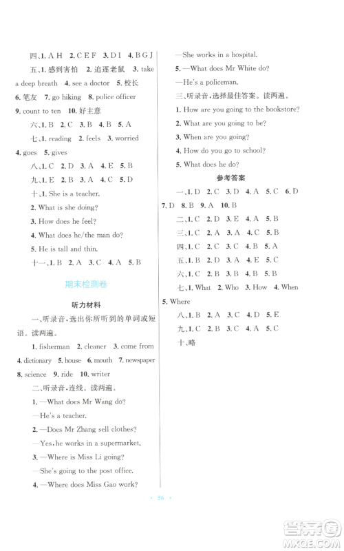 青海人民出版社2022快乐练练吧同步练习六年级上册三年级起点英语人教版青海专版参考答案