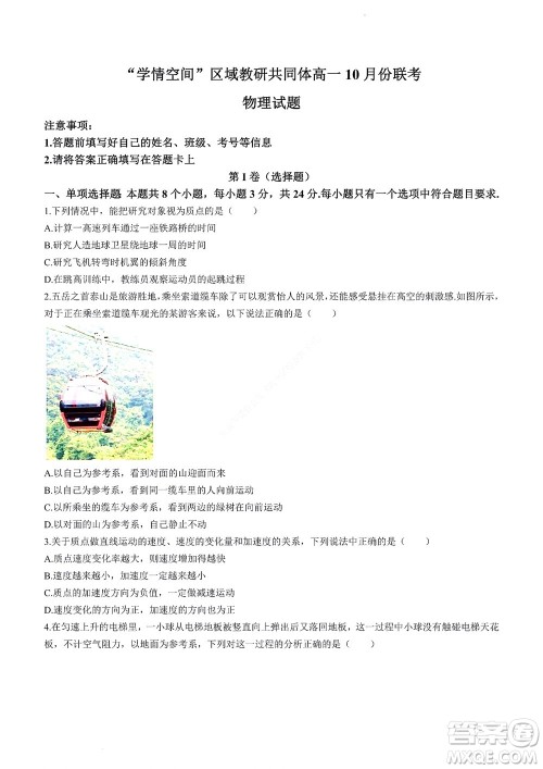 2022年山东省学情空间区域教研共同体高一10月份联考物理试题及答案