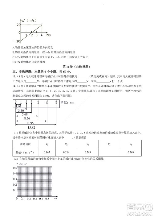 2022年山东省学情空间区域教研共同体高一10月份联考物理试题及答案