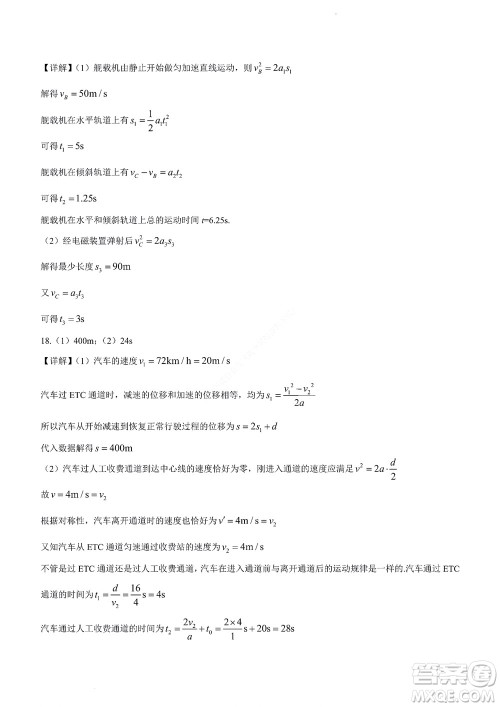 2022年山东省学情空间区域教研共同体高一10月份联考物理试题及答案