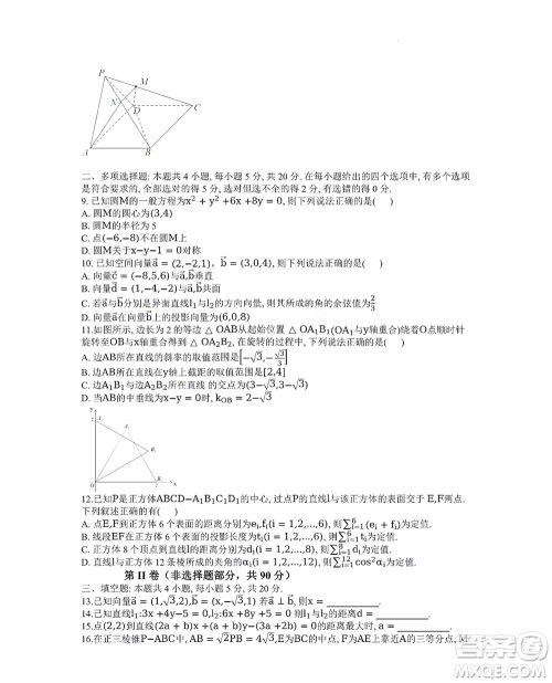 2022学年第一学期浙江省精诚联盟10月联考高二年级数学学科试题及答案