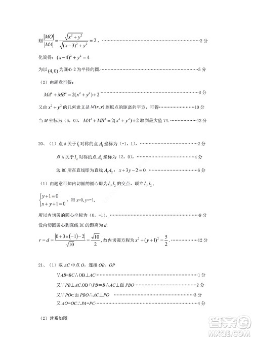 2022学年第一学期浙江省精诚联盟10月联考高二年级数学学科试题及答案
