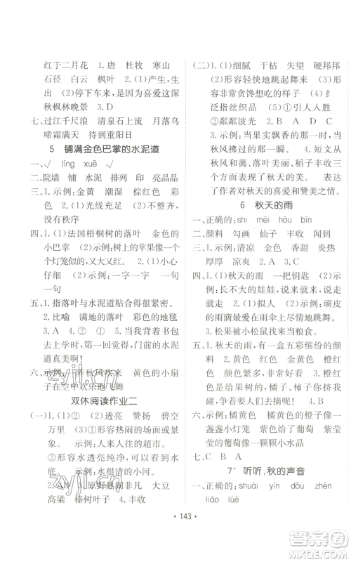 新疆青少年出版社2022同行课课100分过关作业三年级上册语文人教版参考答案