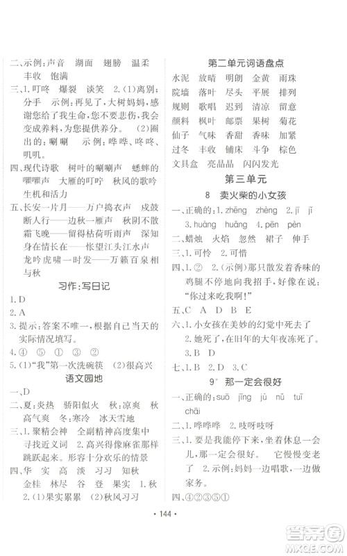 新疆青少年出版社2022同行课课100分过关作业三年级上册语文人教版参考答案