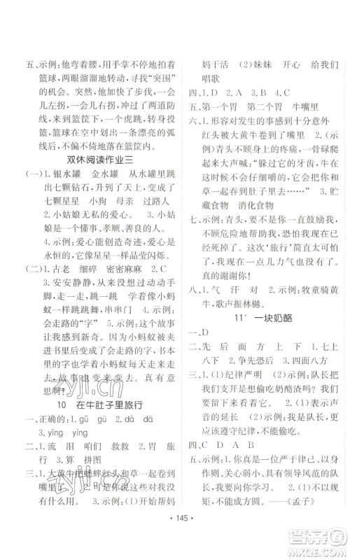 新疆青少年出版社2022同行课课100分过关作业三年级上册语文人教版参考答案