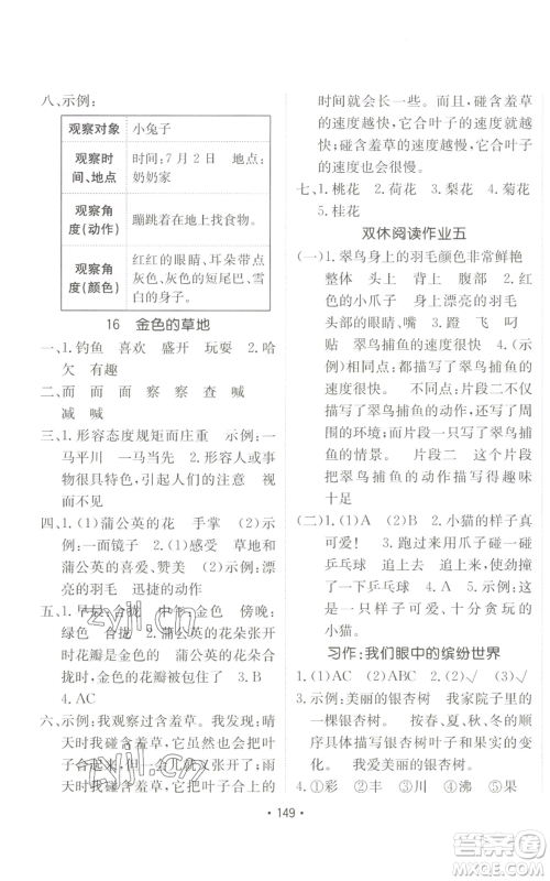 新疆青少年出版社2022同行课课100分过关作业三年级上册语文人教版参考答案