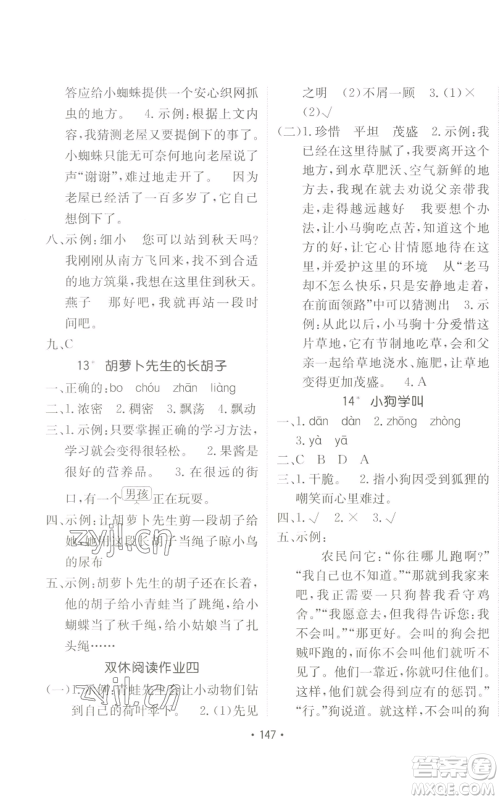 新疆青少年出版社2022同行课课100分过关作业三年级上册语文人教版参考答案