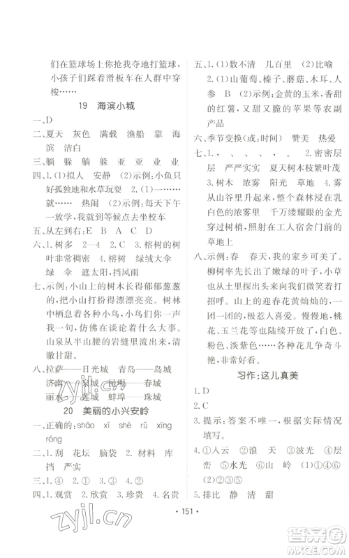 新疆青少年出版社2022同行课课100分过关作业三年级上册语文人教版参考答案