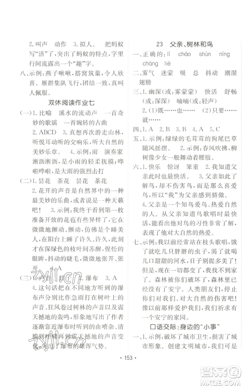 新疆青少年出版社2022同行课课100分过关作业三年级上册语文人教版参考答案