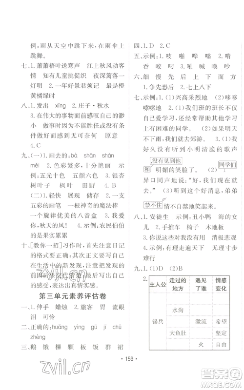 新疆青少年出版社2022同行课课100分过关作业三年级上册语文人教版参考答案