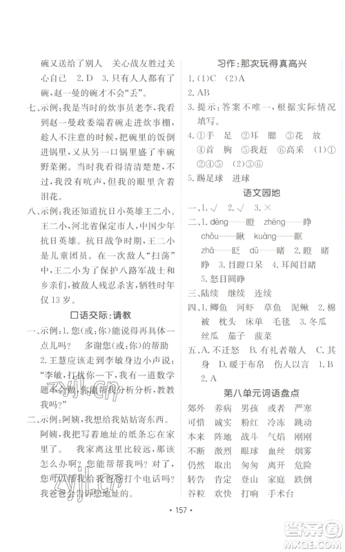 新疆青少年出版社2022同行课课100分过关作业三年级上册语文人教版参考答案