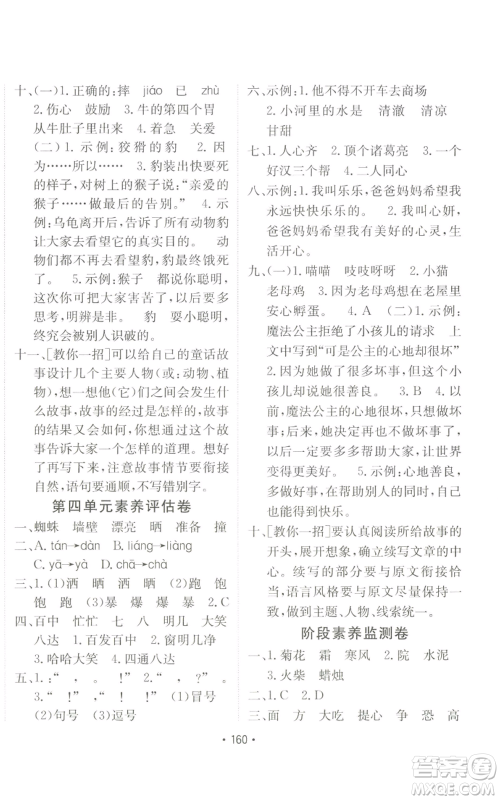 新疆青少年出版社2022同行课课100分过关作业三年级上册语文人教版参考答案