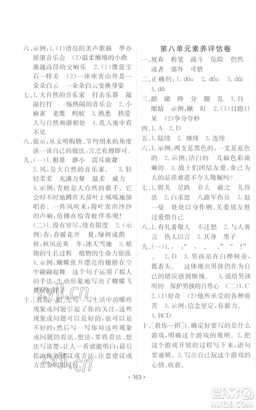 新疆青少年出版社2022同行课课100分过关作业三年级上册语文人教版参考答案