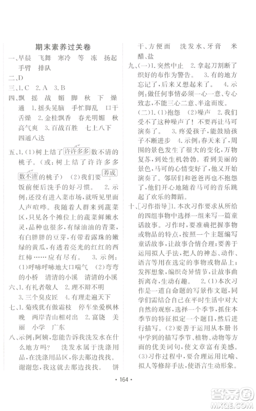 新疆青少年出版社2022同行课课100分过关作业三年级上册语文人教版参考答案