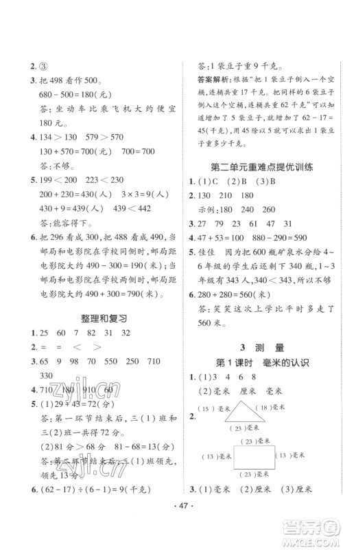 新疆青少年出版社2022同行课课100分过关作业三年级上册数学人教版参考答案