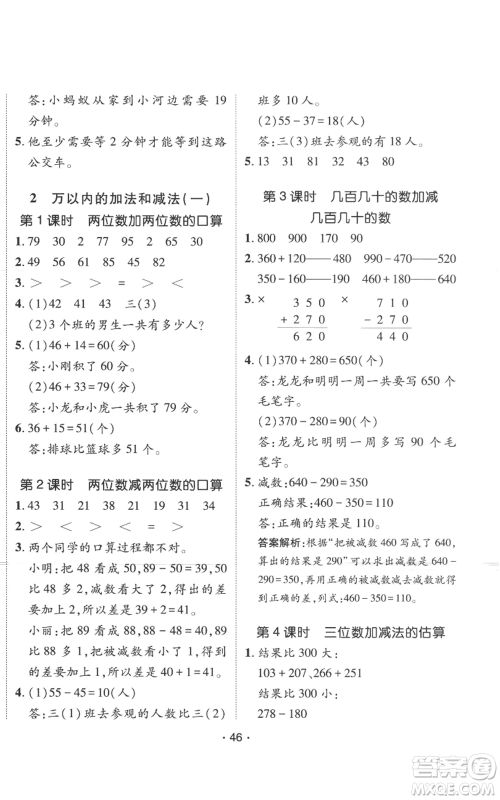 新疆青少年出版社2022同行课课100分过关作业三年级上册数学人教版参考答案 新疆青少年出版社2022同行课课100分过关作业三年级上册数学人教版参考答案