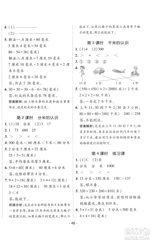 新疆青少年出版社2022同行课课100分过关作业三年级上册数学人教版参考答案