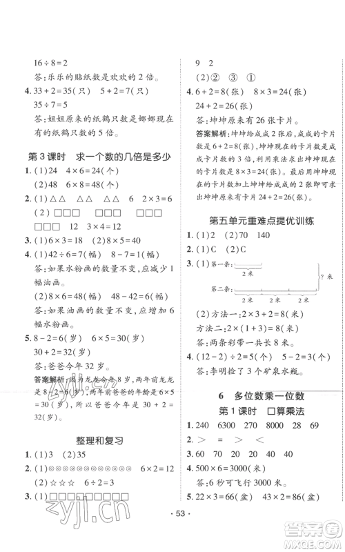 新疆青少年出版社2022同行课课100分过关作业三年级上册数学人教版参考答案