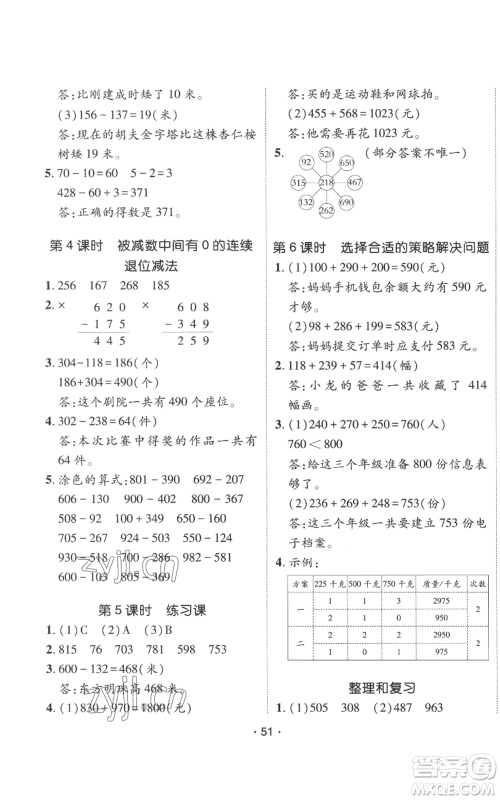 新疆青少年出版社2022同行课课100分过关作业三年级上册数学人教版参考答案