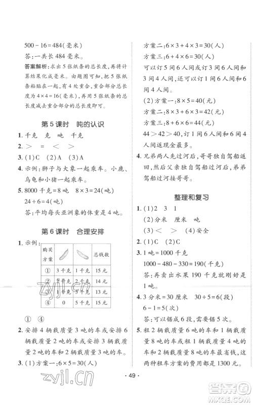 新疆青少年出版社2022同行课课100分过关作业三年级上册数学人教版参考答案