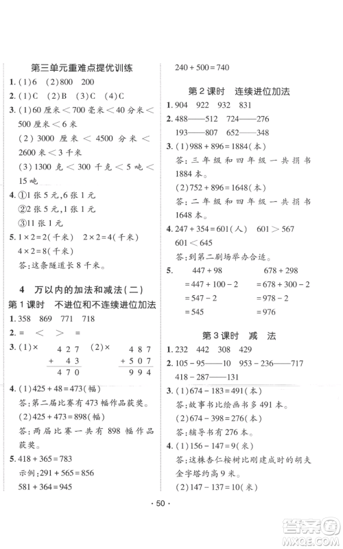 新疆青少年出版社2022同行课课100分过关作业三年级上册数学人教版参考答案