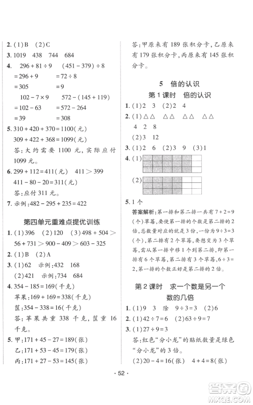 新疆青少年出版社2022同行课课100分过关作业三年级上册数学人教版参考答案