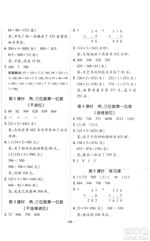 新疆青少年出版社2022同行课课100分过关作业三年级上册数学人教版参考答案